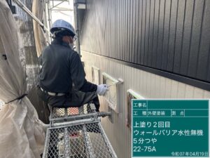 上塗り2回目　ウォールバリア水性無機